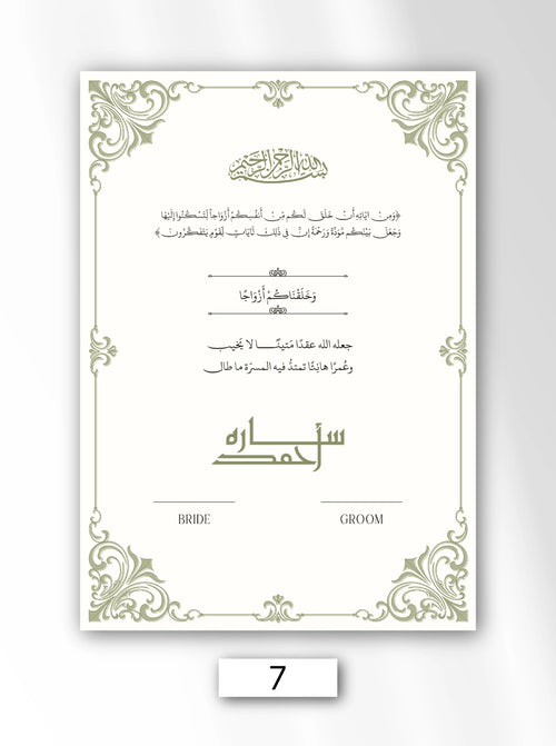 وثيقة زواج إلكترونية