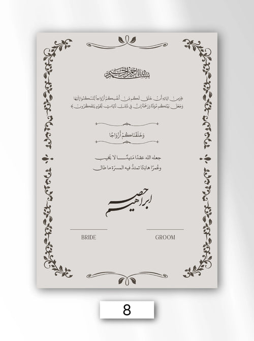 وثيقة زواج إلكترونية