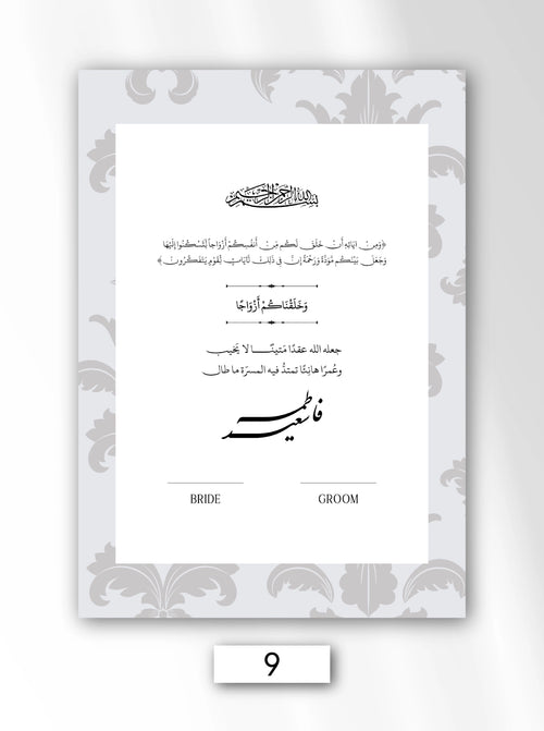 وثيقة زواج إلكترونية