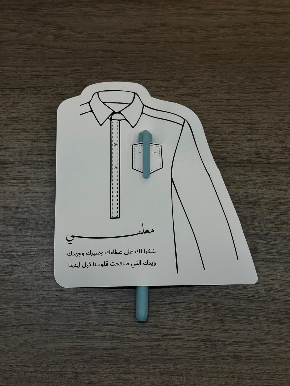 كرت إهداء بتصميم الثوب الرجالي