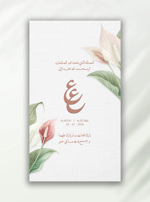 بطاقة زواج