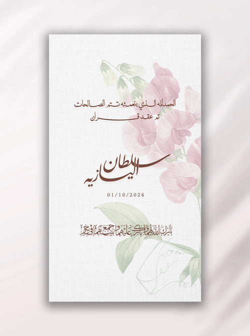 بطاقة زواج