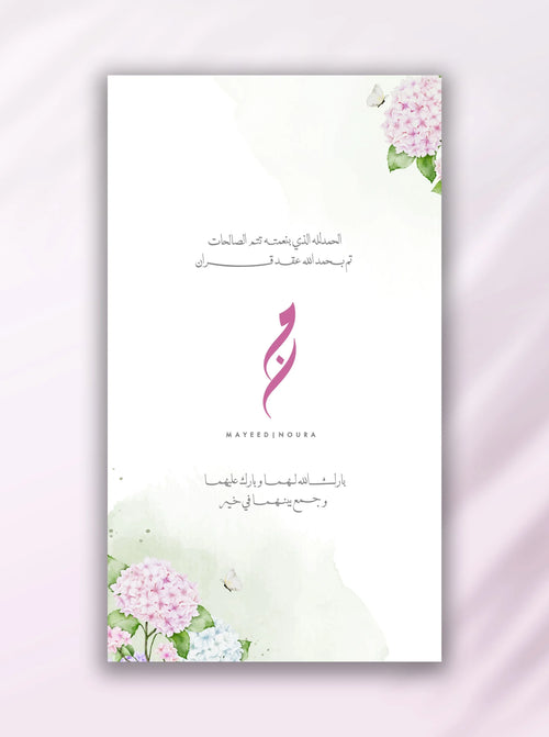 بطاقة زواج