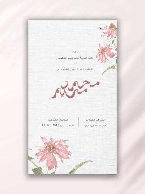 بطاقة زواج